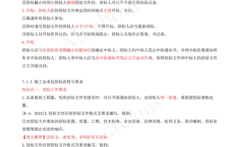 2025-11-冲刺串讲（十一）_2026年一级建造师_2026年一建建筑_2025年一建建筑SVIP_04-冲刺串讲✿考点强化✿小灶集训_09-建筑《冲刺串讲班》周超KL_讲义