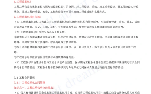 2025-11-冲刺串讲（十一）_2026年一级建造师_2026年一建建筑_2025年一建建筑SVIP_04-冲刺串讲✿考点强化✿小灶集训_09-建筑《冲刺串讲班》周超KL_讲义