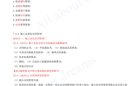 2025-11-冲刺串讲（十一）_2026年一级建造师_2026年一建建筑_2025年一建建筑SVIP_04-冲刺串讲✿考点强化✿小灶集训_09-建筑《冲刺串讲班》周超KL_讲义