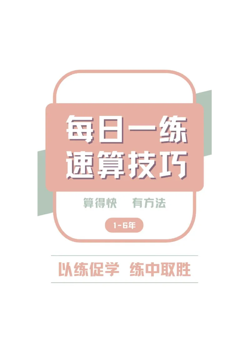 速算口诀带注释(2)(1)(4)_小学全网线上同款资料_15号文件小学速算