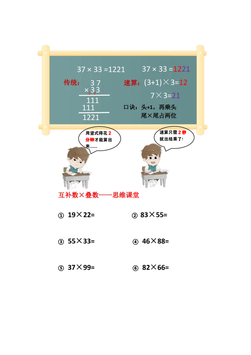 速算口诀带注释(2)(1)(4)_小学全网线上同款资料_15号文件小学速算