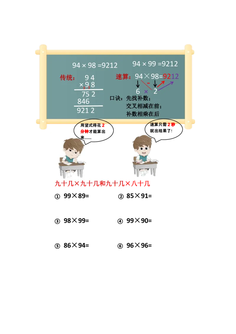 速算口诀带注释(2)(1)(4)_小学全网线上同款资料_15号文件小学速算