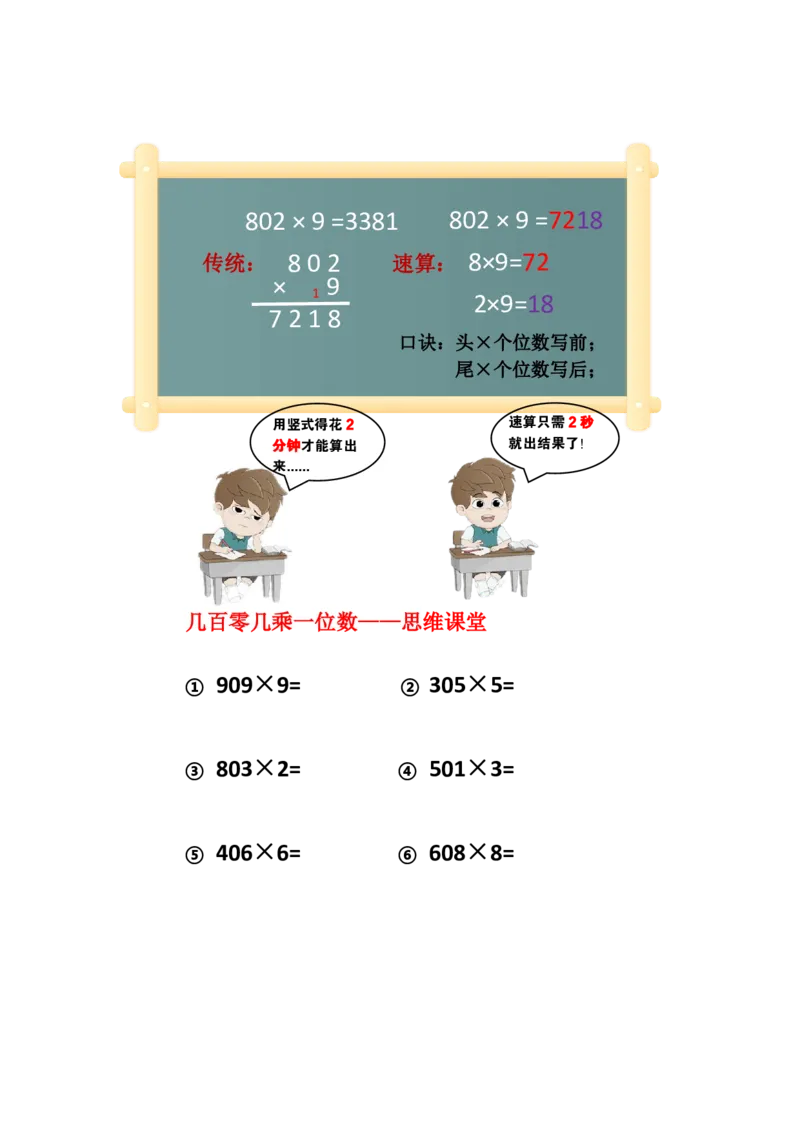 速算口诀带注释(2)(1)(4)_小学全网线上同款资料_15号文件小学速算