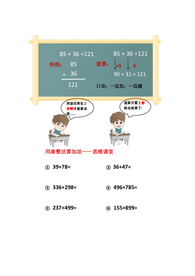 速算口诀带注释(2)(1)(4)_小学全网线上同款资料_15号文件小学速算