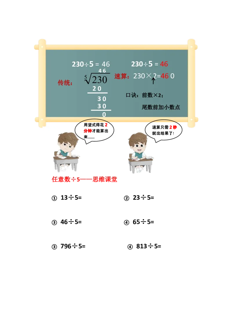 速算口诀带注释(2)(1)(4)_小学全网线上同款资料_15号文件小学速算