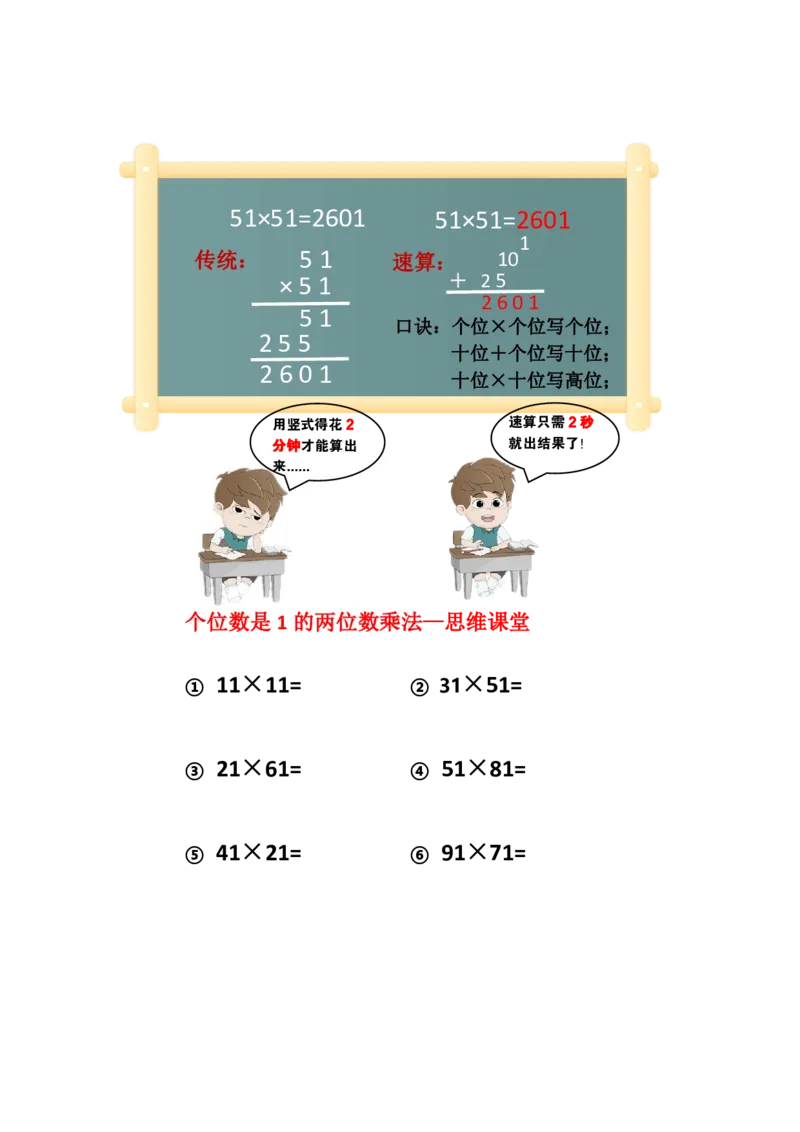 速算口诀带注释(2)(1)(4)_小学全网线上同款资料_15号文件小学速算