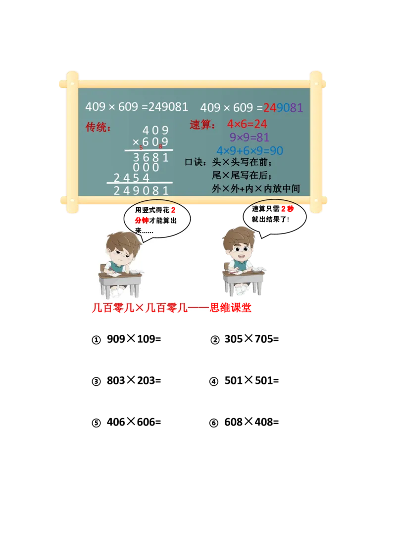 速算口诀带注释(2)(1)(4)_小学全网线上同款资料_15号文件小学速算