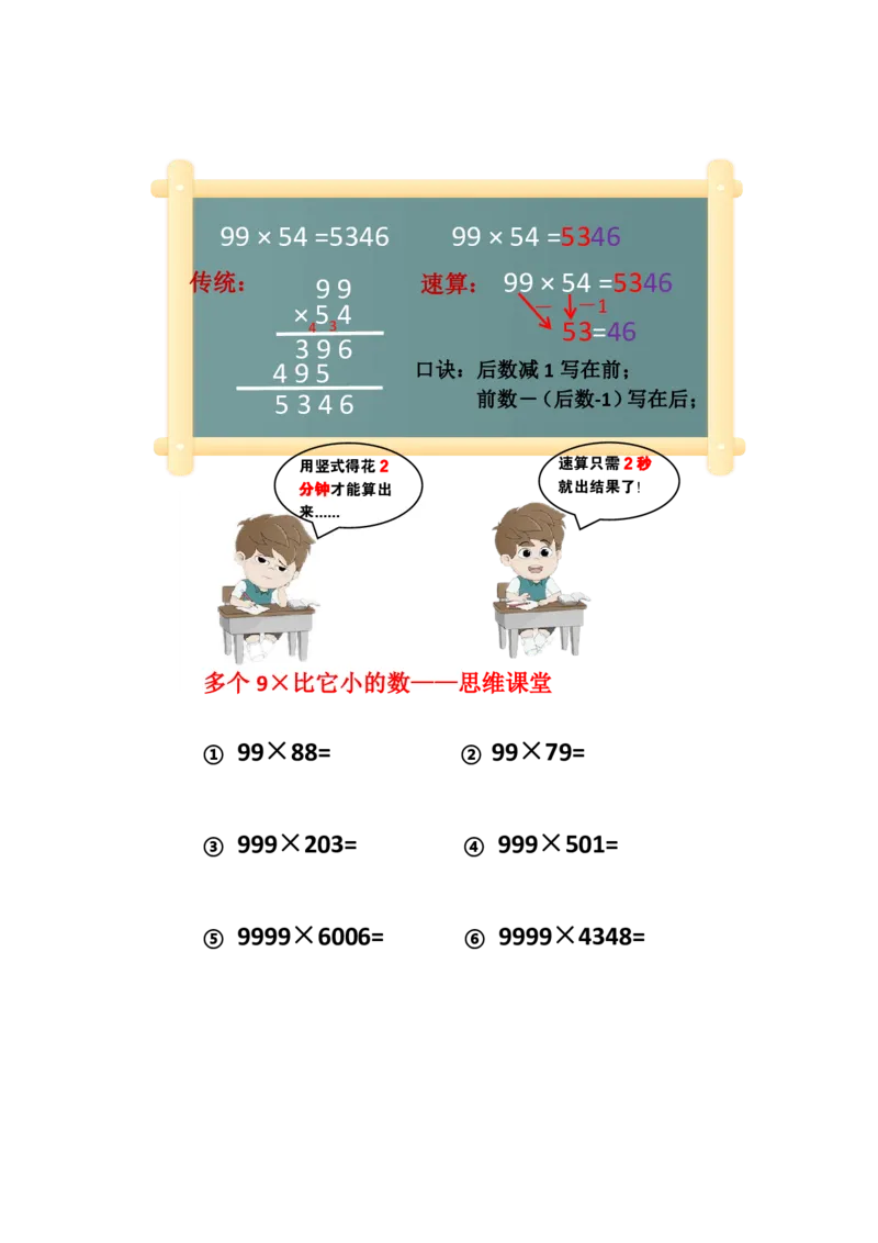 速算口诀带注释(2)(1)(4)_小学全网线上同款资料_15号文件小学速算