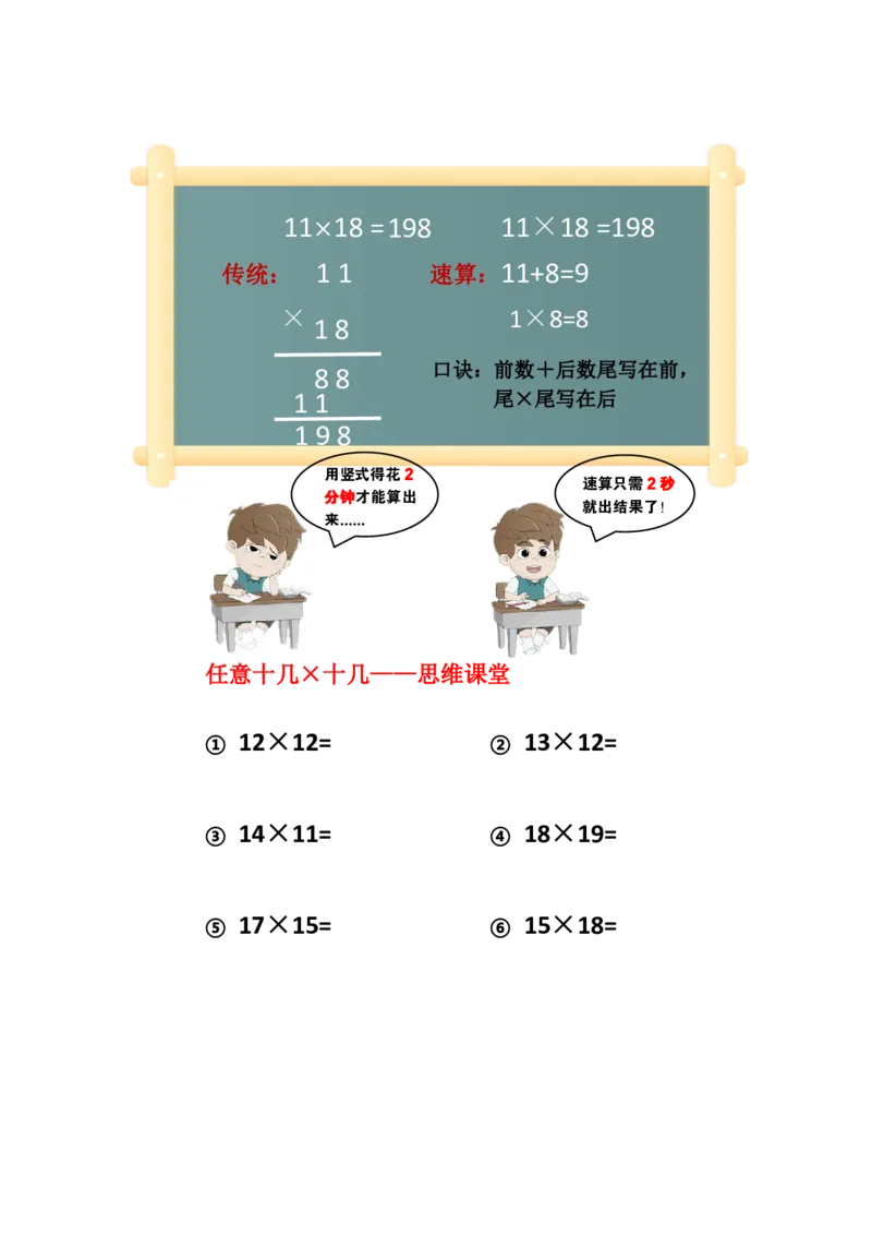 速算口诀带注释(2)(1)(4)_小学全网线上同款资料_15号文件小学速算
