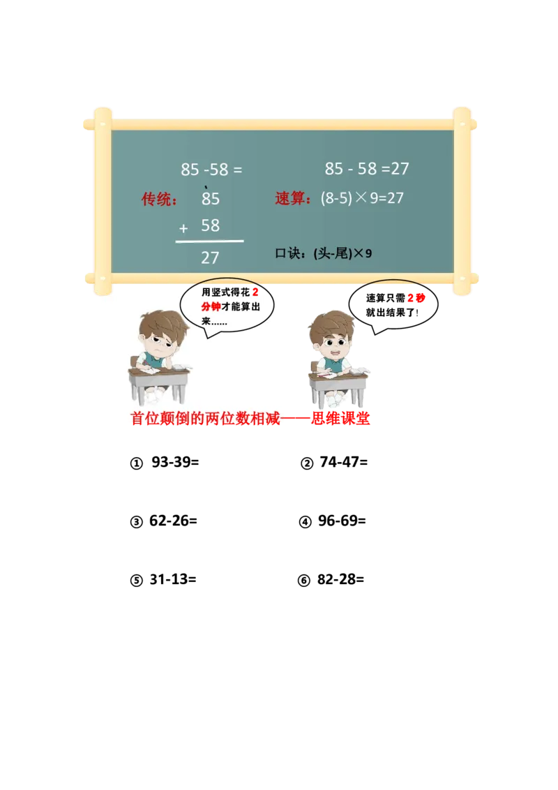 速算口诀带注释(2)(1)(4)_小学全网线上同款资料_15号文件小学速算