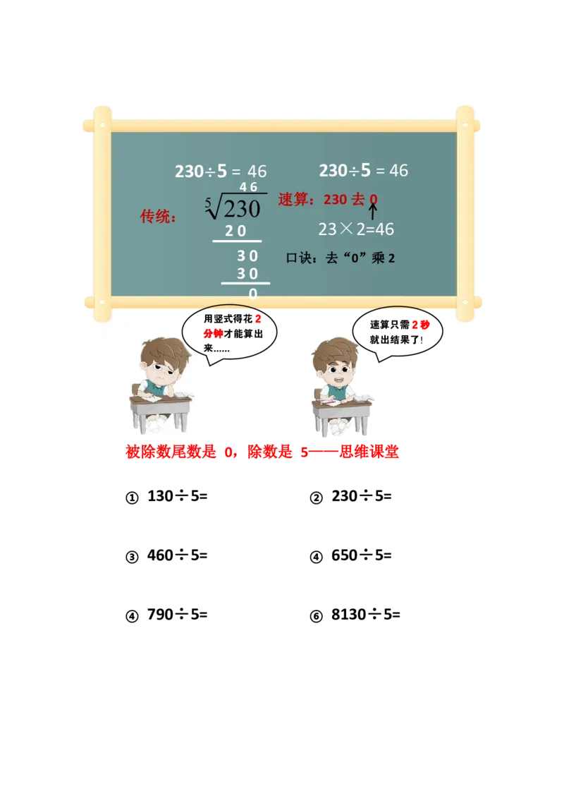速算口诀带注释(2)(1)(4)_小学全网线上同款资料_15号文件小学速算