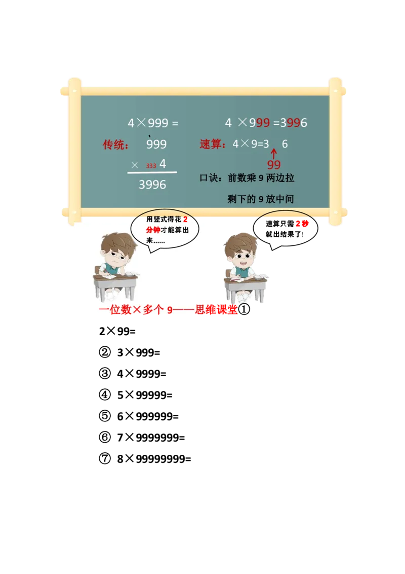 速算口诀带注释(2)(1)(4)_小学全网线上同款资料_15号文件小学速算