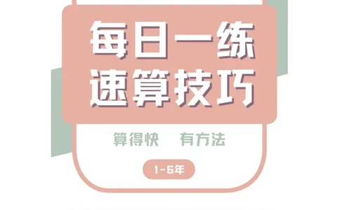 速算口诀带注释(2)(1)(4)_小学全网线上同款资料_15号文件小学速算