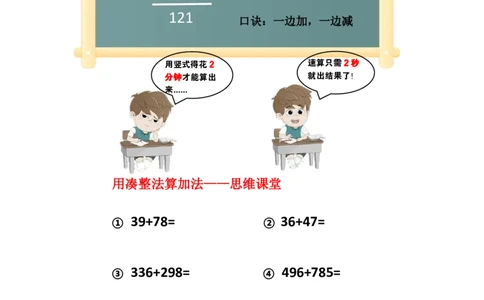 速算口诀带注释(2)(1)(4)_小学全网线上同款资料_15号文件小学速算