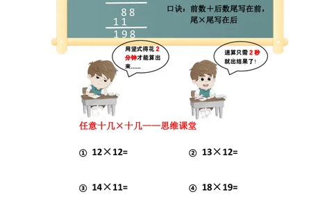 速算口诀带注释(2)(1)(4)_小学全网线上同款资料_15号文件小学速算