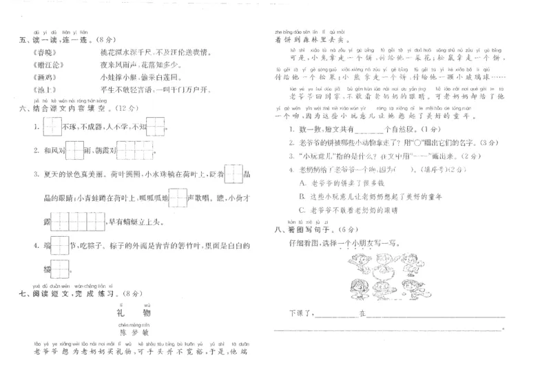 提优大考卷南京市鼓楼区小学一年级语文期末测试卷_一年级语文下册（统编版）_老课标资料_期中+期末_期中期末_期末模拟演练