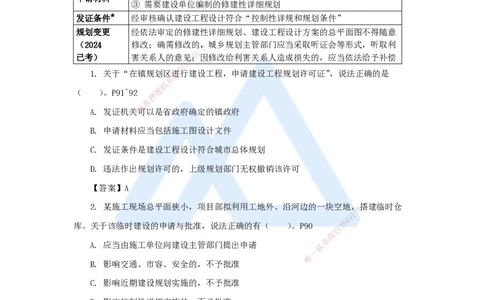 第3、4章（4）工程许可、发承包法律制度_2026年一建法规_2025年一建法规SVIP_04-冲刺串讲✿考点强化✿小灶集训_34-法规《名师冲刺特训》陈印HX_讲义