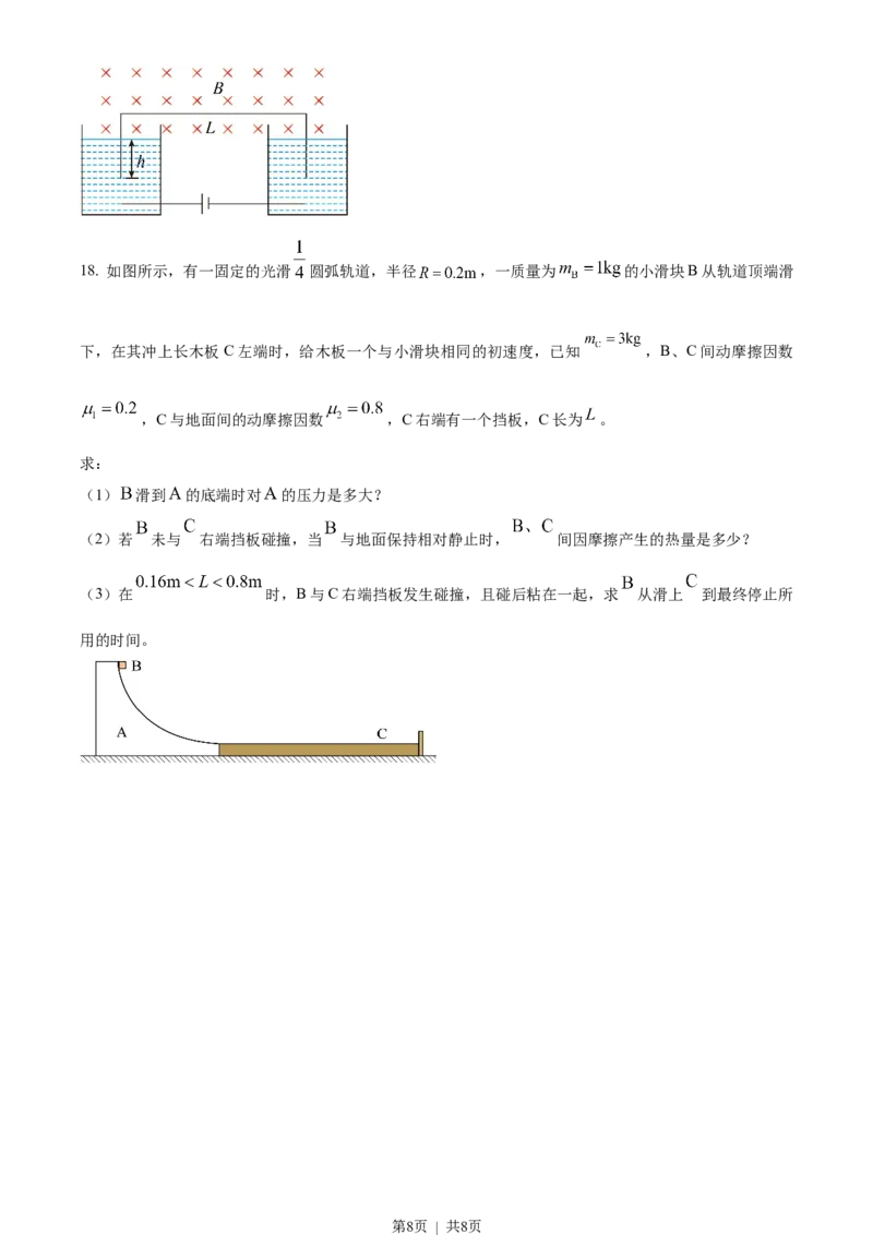 2023年高考物理试卷（海南）（空白卷）_物理历年高考真题_新&middot;Word版2008-2025&middot;高考物理真题_物理（按省份分类）2008-2025_2008-2025&middot;（海南）物理高考真题