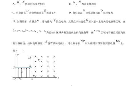 2023年高考物理试卷（海南）（空白卷）_物理历年高考真题_新&middot;Word版2008-2025&middot;高考物理真题_物理（按省份分类）2008-2025_2008-2025&middot;（海南）物理高考真题
