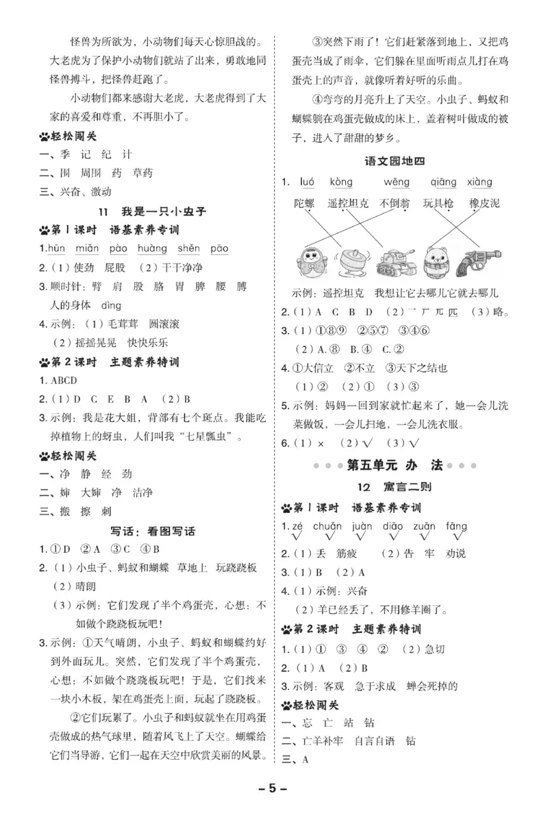 《典中点》语文2年级下册（RJ）_二年级上下册资料_小学二年级学习资料-25年更新版_2-02、小学二年级语文下册_2-2-2、练习题、作业、试题、试卷_电子册类_《典中点》语文2年级下册（RJ）