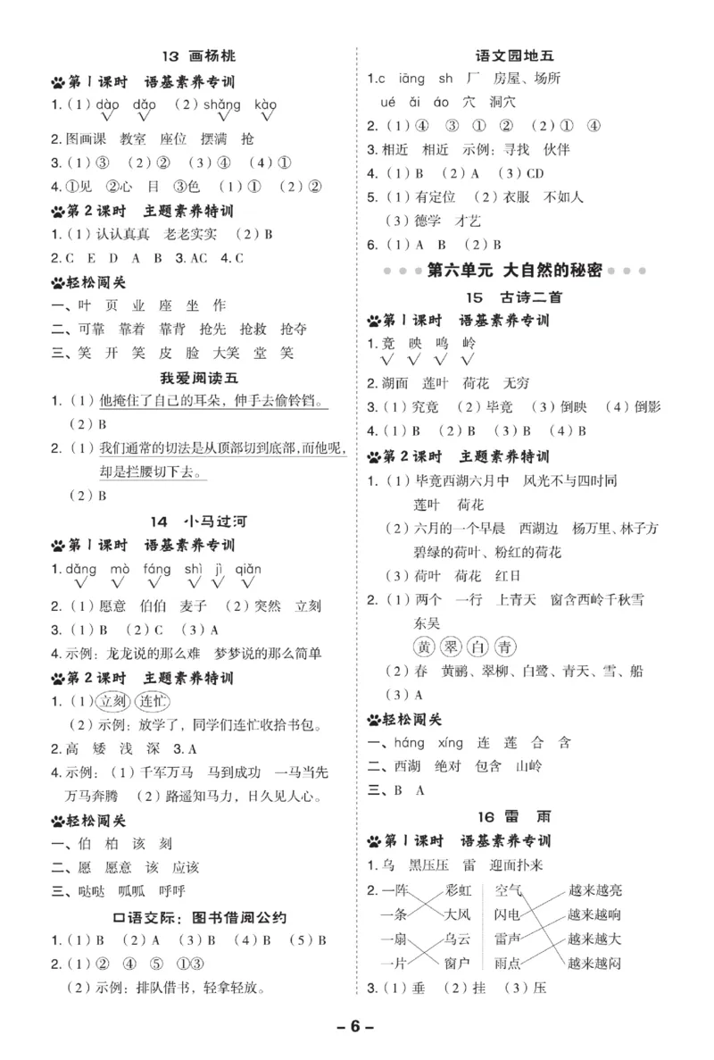 《典中点》语文2年级下册（RJ）_二年级上下册资料_小学二年级学习资料-25年更新版_2-02、小学二年级语文下册_2-2-2、练习题、作业、试题、试卷_电子册类_《典中点》语文2年级下册（RJ）