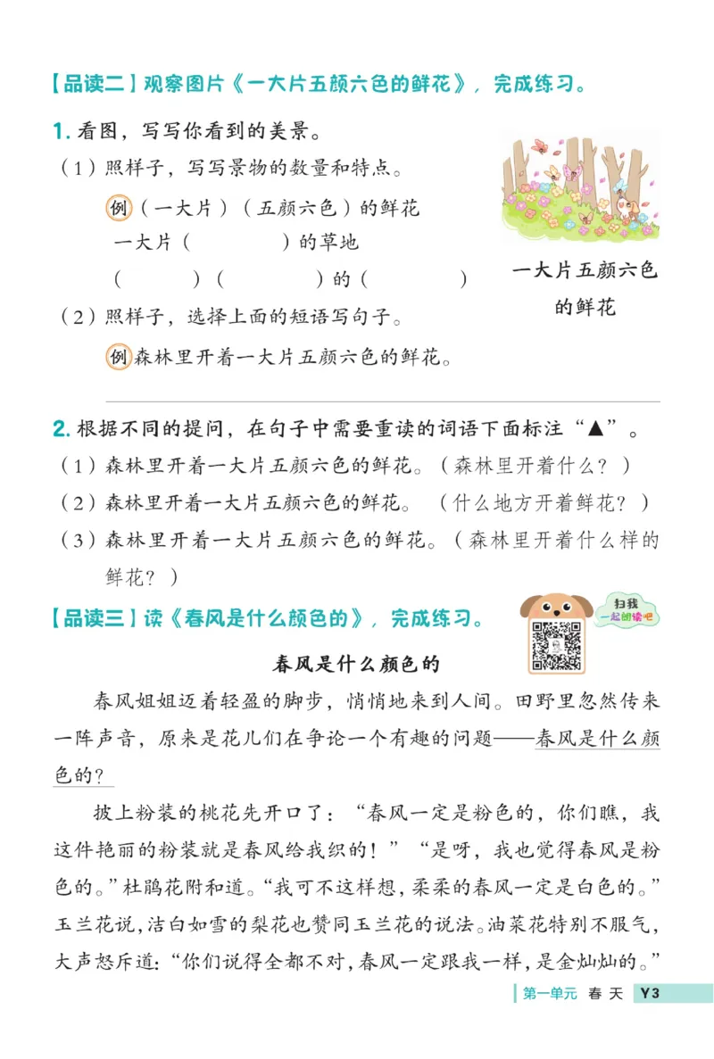 《典中点》语文2年级下册（RJ）_二年级上下册资料_小学二年级学习资料-25年更新版_2-02、小学二年级语文下册_2-2-2、练习题、作业、试题、试卷_电子册类_《典中点》语文2年级下册（RJ）