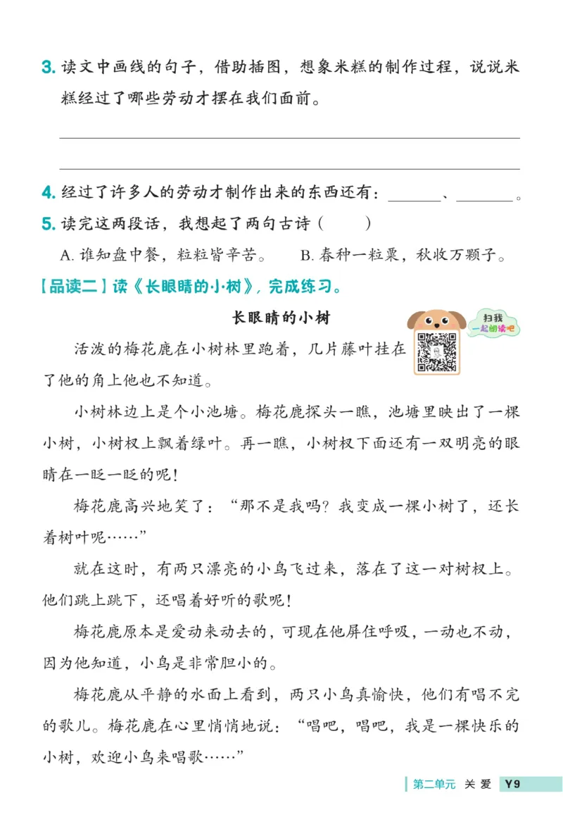 《典中点》语文2年级下册（RJ）_二年级上下册资料_小学二年级学习资料-25年更新版_2-02、小学二年级语文下册_2-2-2、练习题、作业、试题、试卷_电子册类_《典中点》语文2年级下册（RJ）