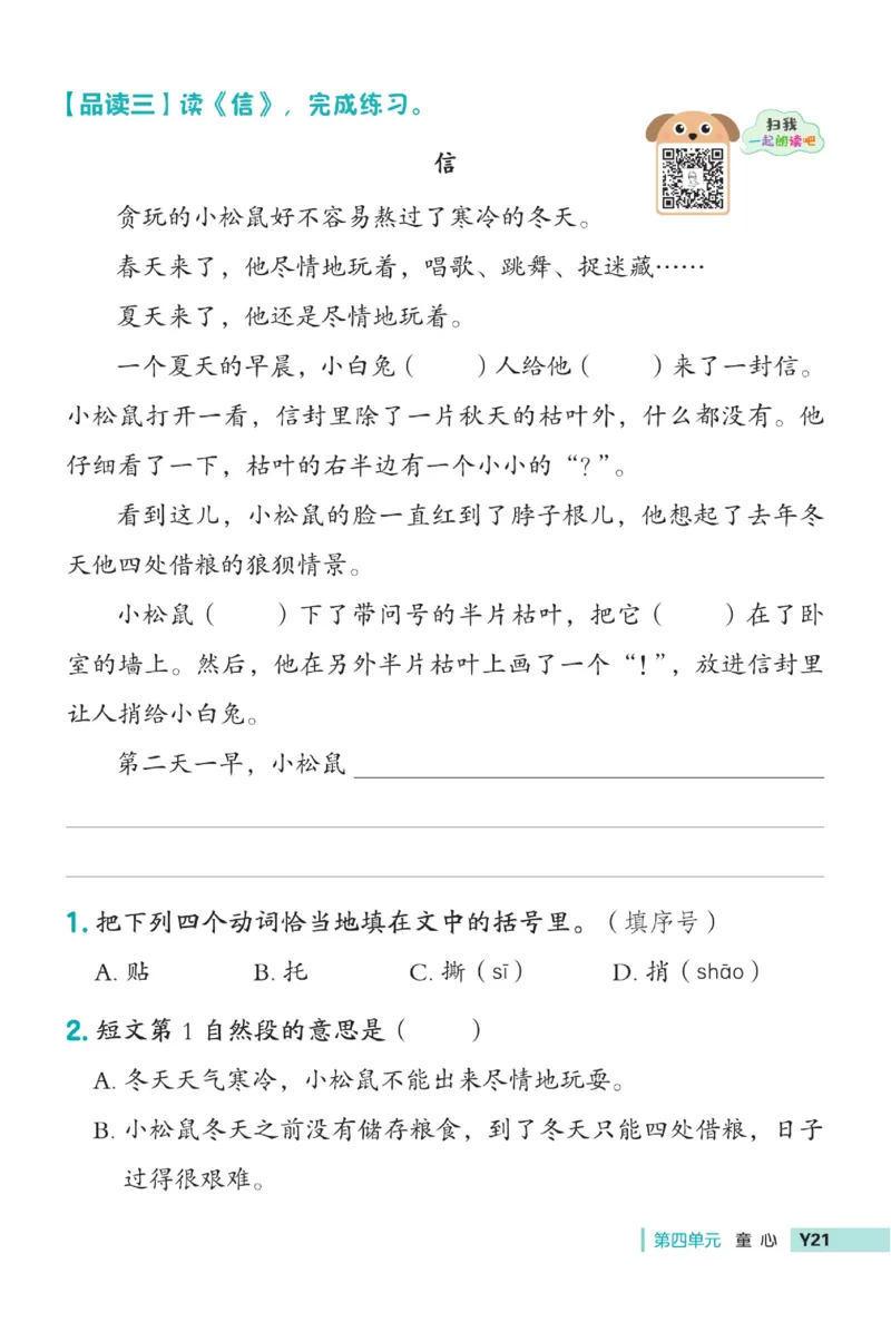《典中点》语文2年级下册（RJ）_二年级上下册资料_小学二年级学习资料-25年更新版_2-02、小学二年级语文下册_2-2-2、练习题、作业、试题、试卷_电子册类_《典中点》语文2年级下册（RJ）
