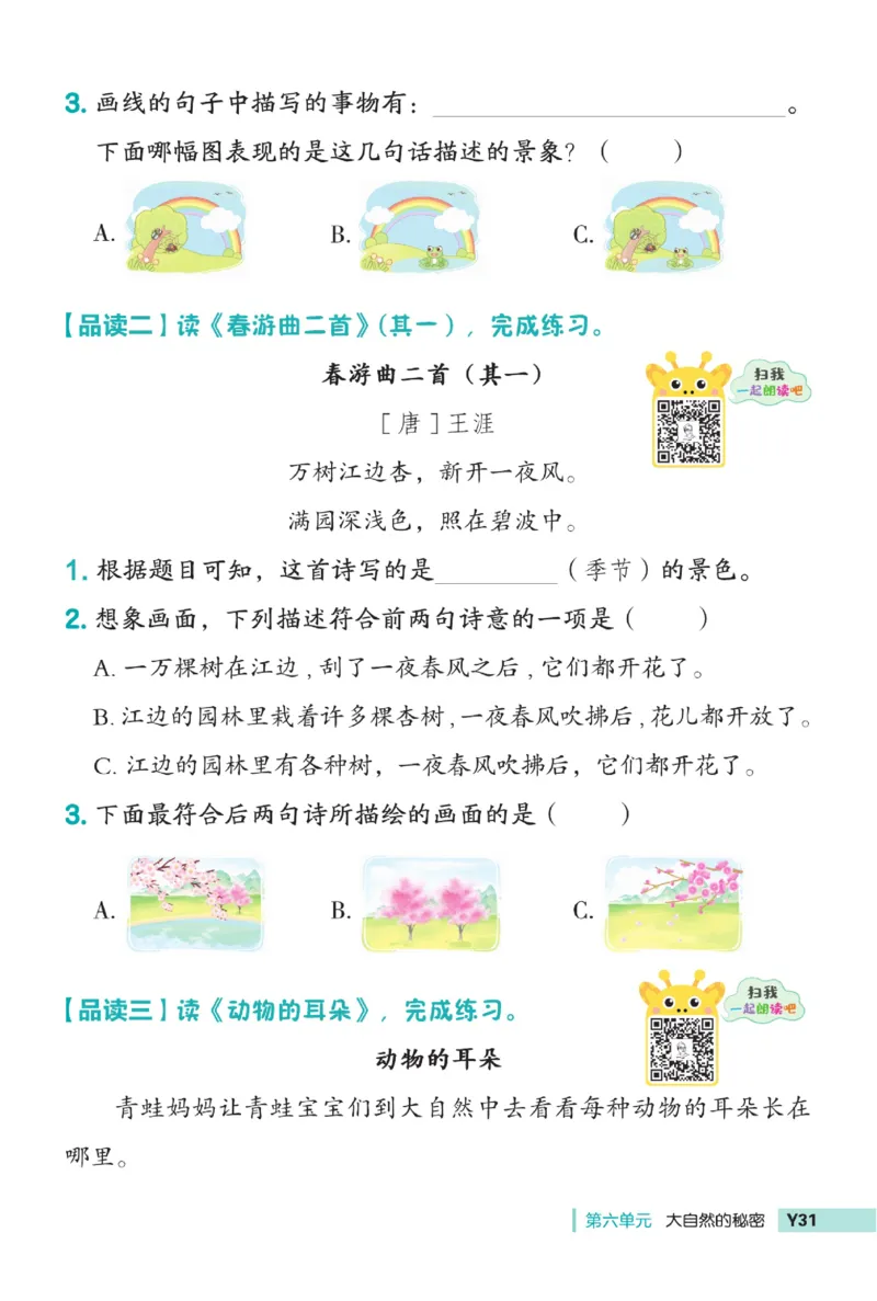 《典中点》语文2年级下册（RJ）_二年级上下册资料_小学二年级学习资料-25年更新版_2-02、小学二年级语文下册_2-2-2、练习题、作业、试题、试卷_电子册类_《典中点》语文2年级下册（RJ）