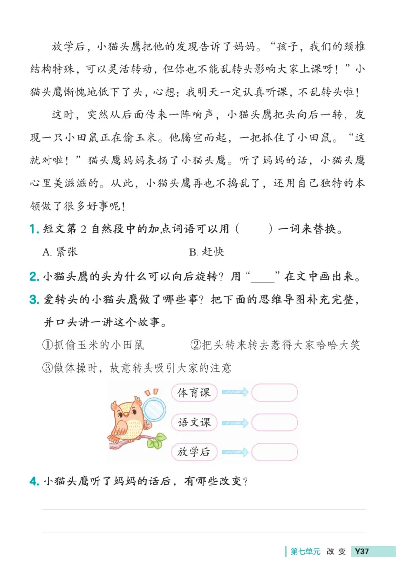 《典中点》语文2年级下册（RJ）_二年级上下册资料_小学二年级学习资料-25年更新版_2-02、小学二年级语文下册_2-2-2、练习题、作业、试题、试卷_电子册类_《典中点》语文2年级下册（RJ）