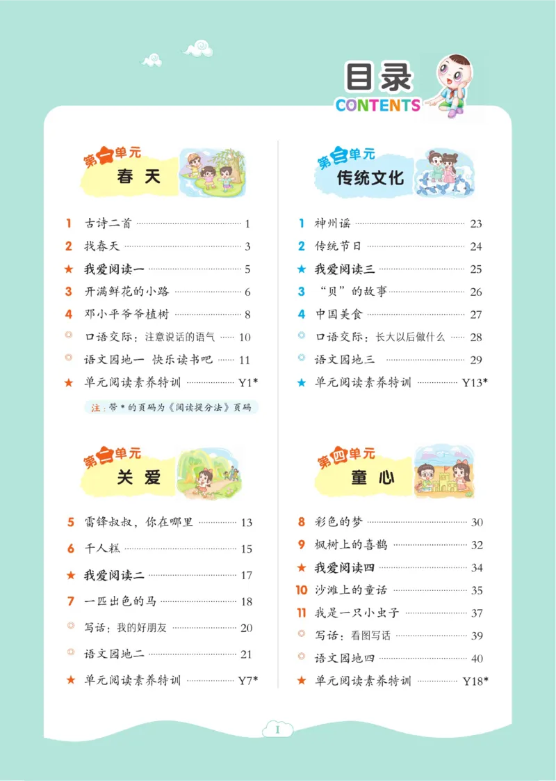 《典中点》语文2年级下册（RJ）_二年级上下册资料_小学二年级学习资料-25年更新版_2-02、小学二年级语文下册_2-2-2、练习题、作业、试题、试卷_电子册类_《典中点》语文2年级下册（RJ）