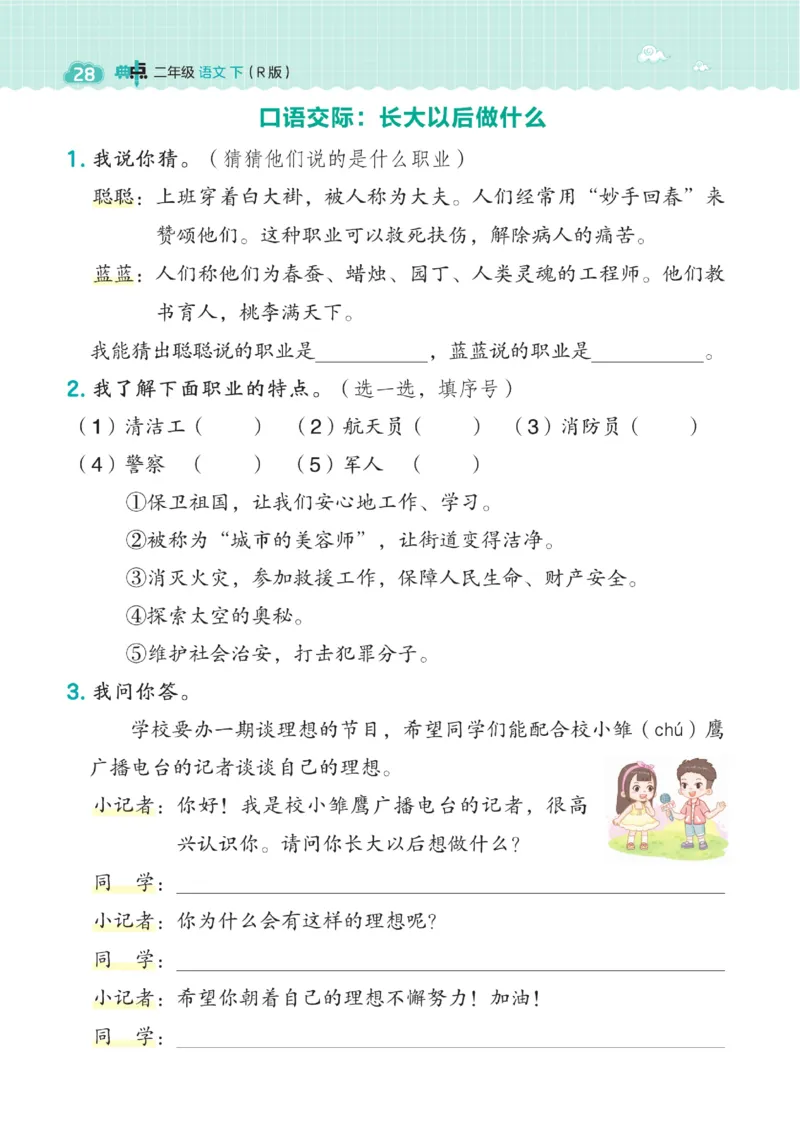 《典中点》语文2年级下册（RJ）_二年级上下册资料_小学二年级学习资料-25年更新版_2-02、小学二年级语文下册_2-2-2、练习题、作业、试题、试卷_电子册类_《典中点》语文2年级下册（RJ）