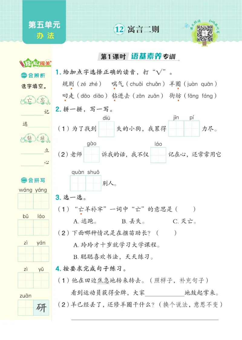 《典中点》语文2年级下册（RJ）_二年级上下册资料_小学二年级学习资料-25年更新版_2-02、小学二年级语文下册_2-2-2、练习题、作业、试题、试卷_电子册类_《典中点》语文2年级下册（RJ）