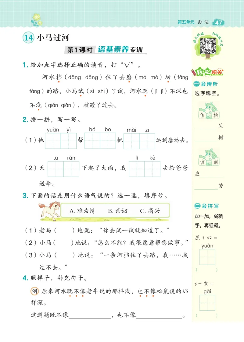 《典中点》语文2年级下册（RJ）_二年级上下册资料_小学二年级学习资料-25年更新版_2-02、小学二年级语文下册_2-2-2、练习题、作业、试题、试卷_电子册类_《典中点》语文2年级下册（RJ）