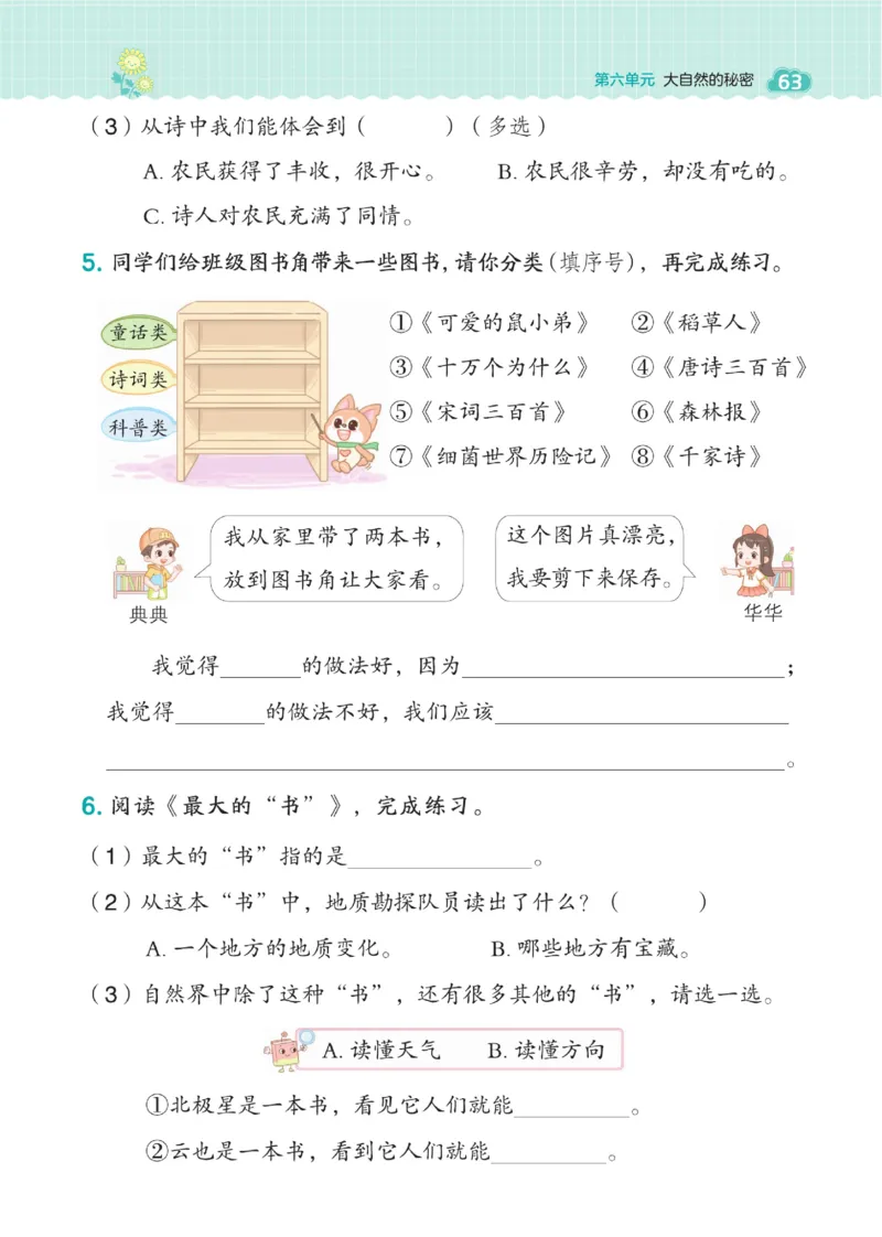 《典中点》语文2年级下册（RJ）_二年级上下册资料_小学二年级学习资料-25年更新版_2-02、小学二年级语文下册_2-2-2、练习题、作业、试题、试卷_电子册类_《典中点》语文2年级下册（RJ）