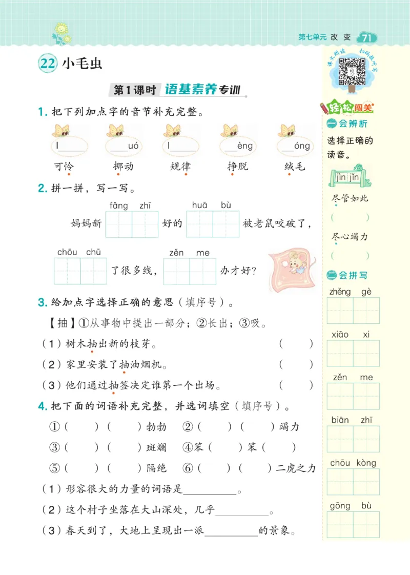 《典中点》语文2年级下册（RJ）_二年级上下册资料_小学二年级学习资料-25年更新版_2-02、小学二年级语文下册_2-2-2、练习题、作业、试题、试卷_电子册类_《典中点》语文2年级下册（RJ）