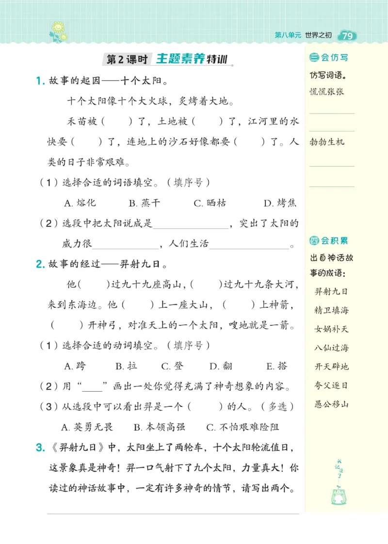 《典中点》语文2年级下册（RJ）_二年级上下册资料_小学二年级学习资料-25年更新版_2-02、小学二年级语文下册_2-2-2、练习题、作业、试题、试卷_电子册类_《典中点》语文2年级下册（RJ）