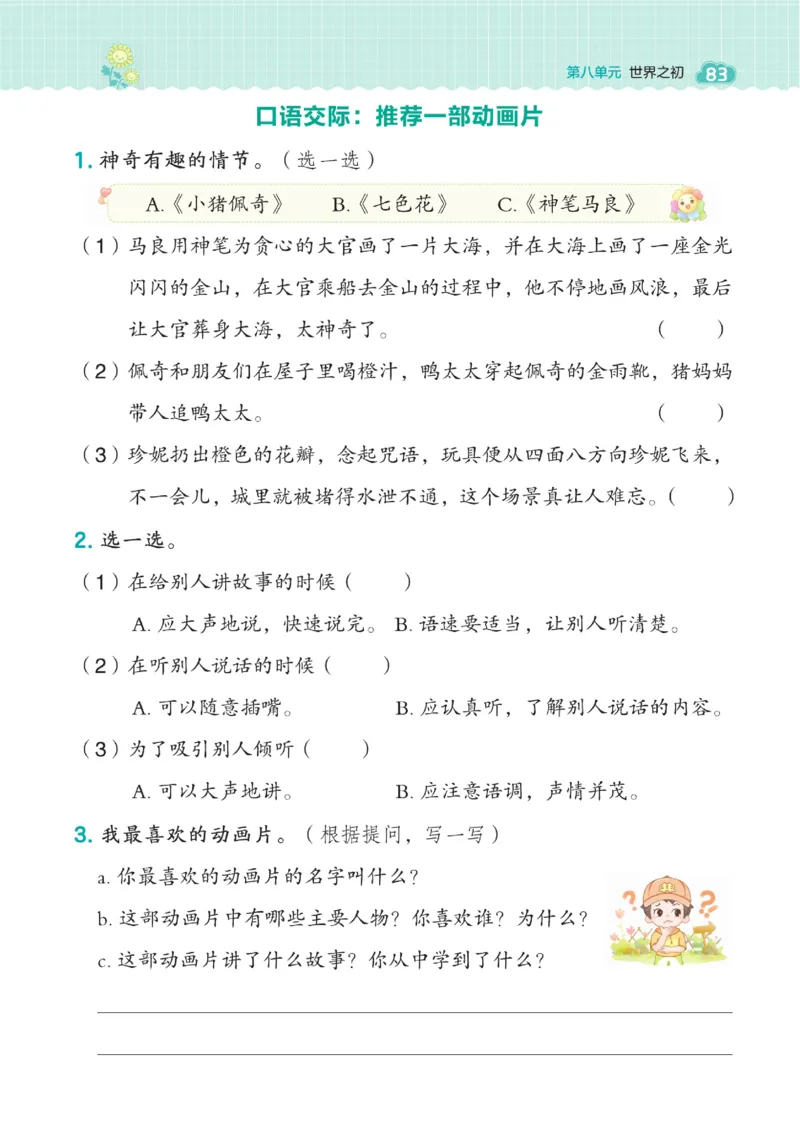 《典中点》语文2年级下册（RJ）_二年级上下册资料_小学二年级学习资料-25年更新版_2-02、小学二年级语文下册_2-2-2、练习题、作业、试题、试卷_电子册类_《典中点》语文2年级下册（RJ）