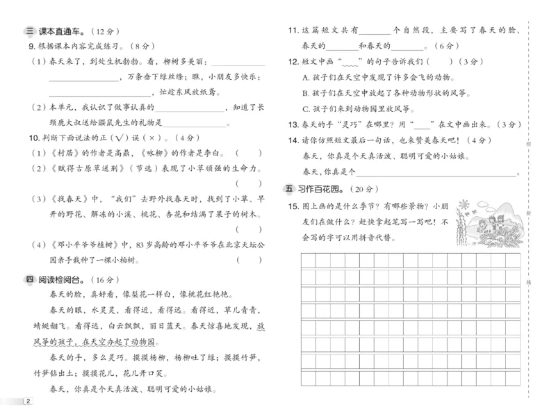 《典中点》语文2年级下册（RJ）_二年级上下册资料_小学二年级学习资料-25年更新版_2-02、小学二年级语文下册_2-2-2、练习题、作业、试题、试卷_电子册类_《典中点》语文2年级下册（RJ）