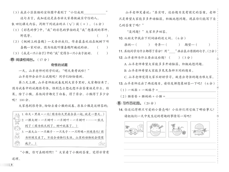 《典中点》语文2年级下册（RJ）_二年级上下册资料_小学二年级学习资料-25年更新版_2-02、小学二年级语文下册_2-2-2、练习题、作业、试题、试卷_电子册类_《典中点》语文2年级下册（RJ）