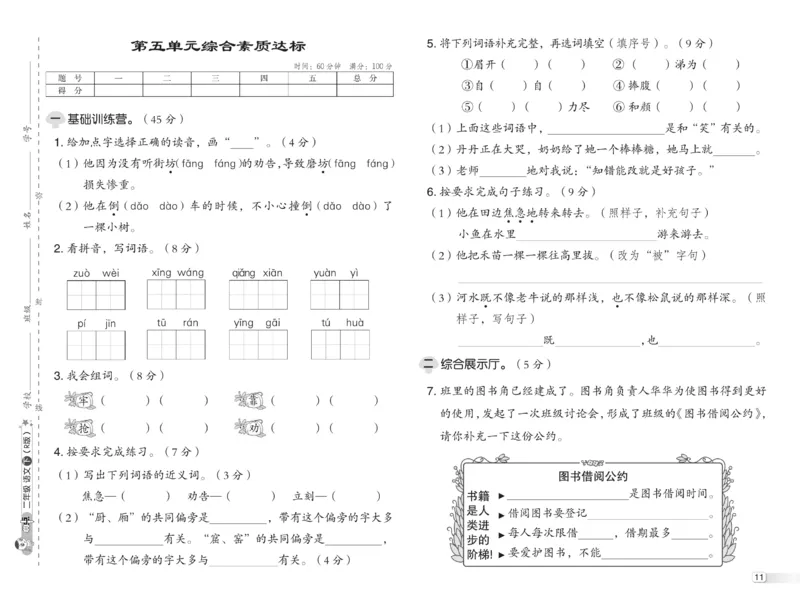 《典中点》语文2年级下册（RJ）_二年级上下册资料_小学二年级学习资料-25年更新版_2-02、小学二年级语文下册_2-2-2、练习题、作业、试题、试卷_电子册类_《典中点》语文2年级下册（RJ）
