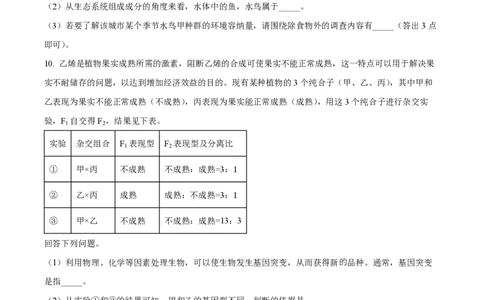 2023年高考生物试卷（全国甲卷）（空白卷）_生物历年高考真题_新&middot;PDF版2008-2025&middot;高考生物真题_生物（按省份分类）2008-2025_2008-2024&middot;（四川）生物高考真题