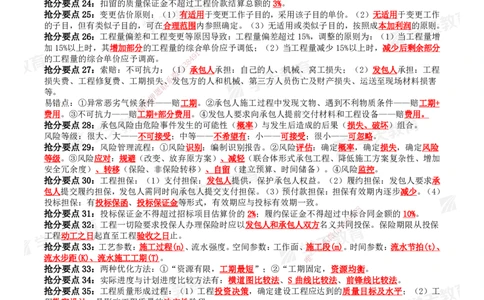 XT-管理-考前3页纸_2026年一级建造师_2026年一建管理_2025年一建管理SVIP_05-考前密训✿央企特训✿机构普押_64-管理《考前三页纸》XT