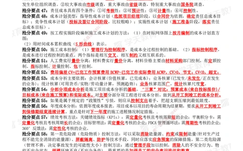 XT-管理-考前3页纸_2026年一级建造师_2026年一建管理_2025年一建管理SVIP_05-考前密训✿央企特训✿机构普押_64-管理《考前三页纸》XT