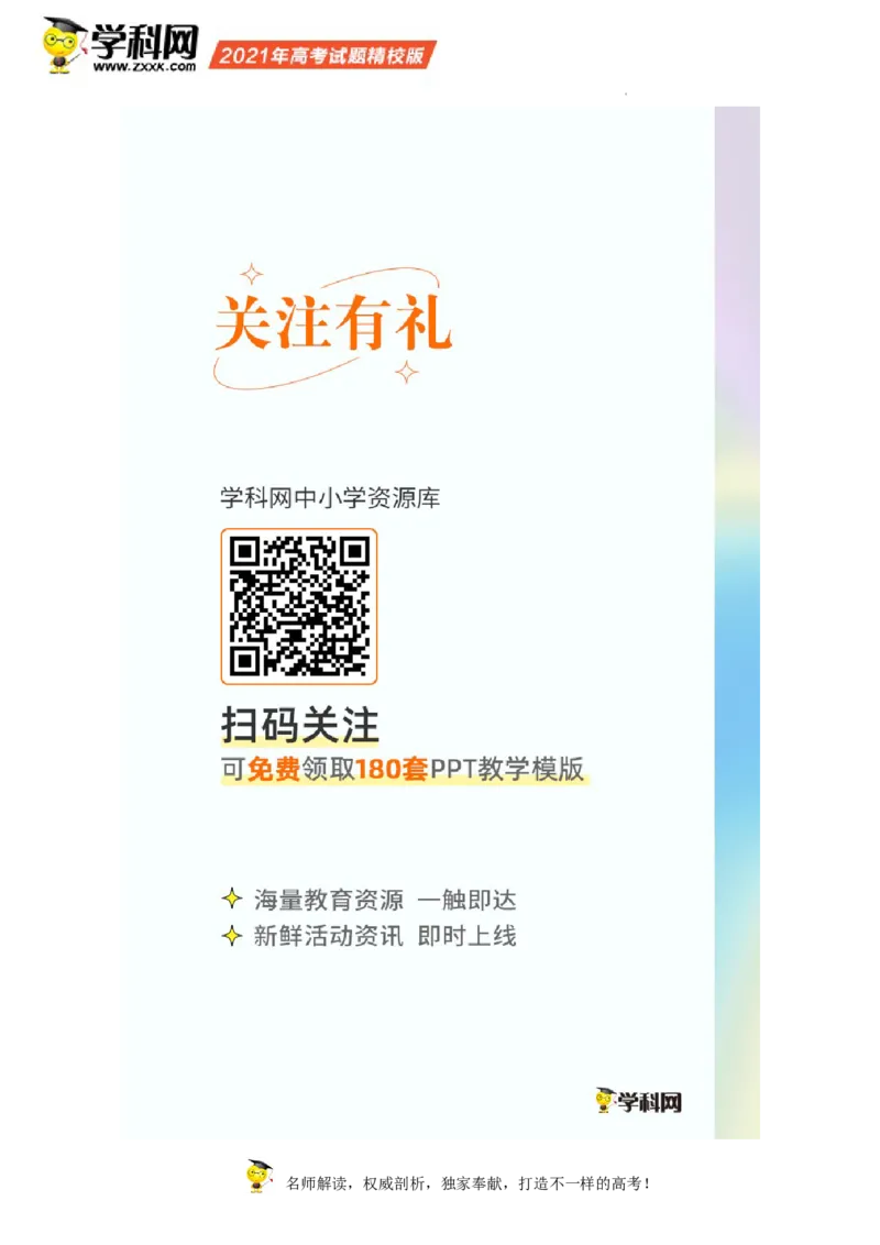 2021年高考数学试卷（新高考Ⅰ卷）（答案）_26.河北-高考真题_2015-2025（河北）数学高考真题