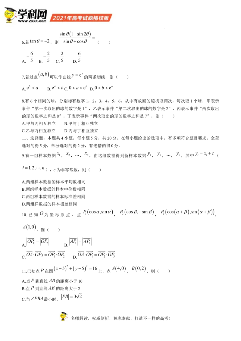 2021年高考数学试卷（新高考Ⅰ卷）（答案）_26.河北-高考真题_2015-2025（河北）数学高考真题