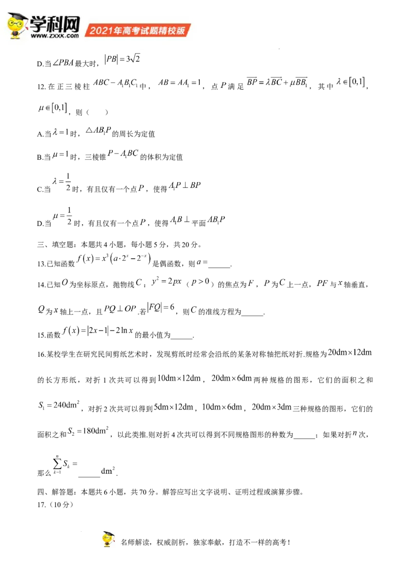 2021年高考数学试卷（新高考Ⅰ卷）（答案）_26.河北-高考真题_2015-2025（河北）数学高考真题
