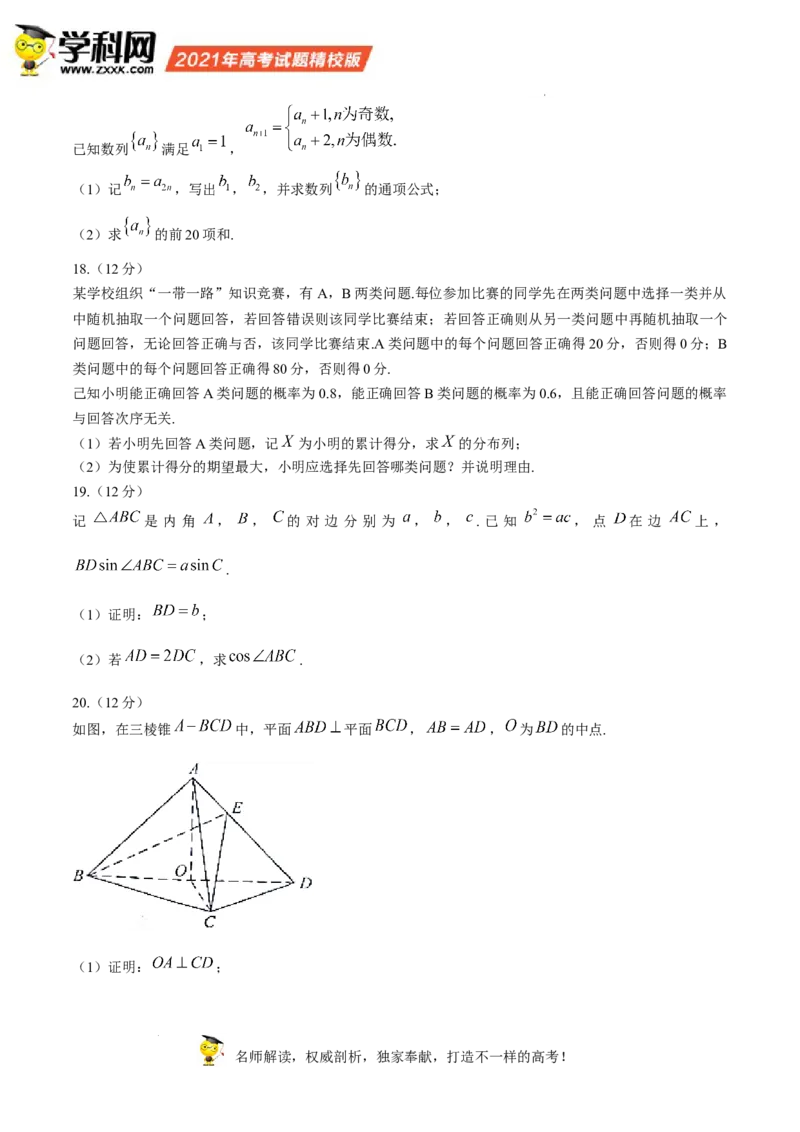 2021年高考数学试卷（新高考Ⅰ卷）（答案）_26.河北-高考真题_2015-2025（河北）数学高考真题