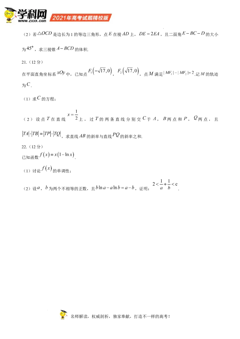 2021年高考数学试卷（新高考Ⅰ卷）（答案）_26.河北-高考真题_2015-2025（河北）数学高考真题