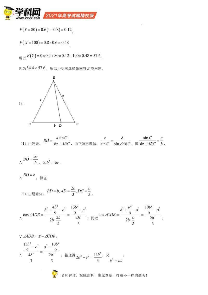 2021年高考数学试卷（新高考Ⅰ卷）（答案）_26.河北-高考真题_2015-2025（河北）数学高考真题